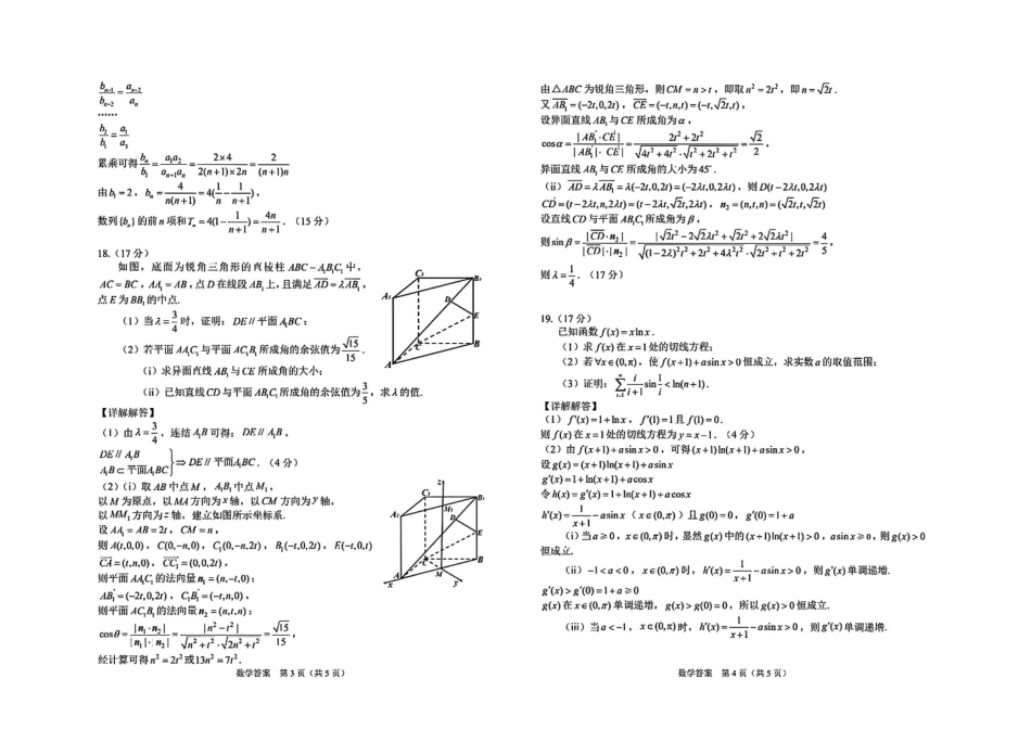 数学答案-长春市2026届高三质量检测（一）.pdf_第2页