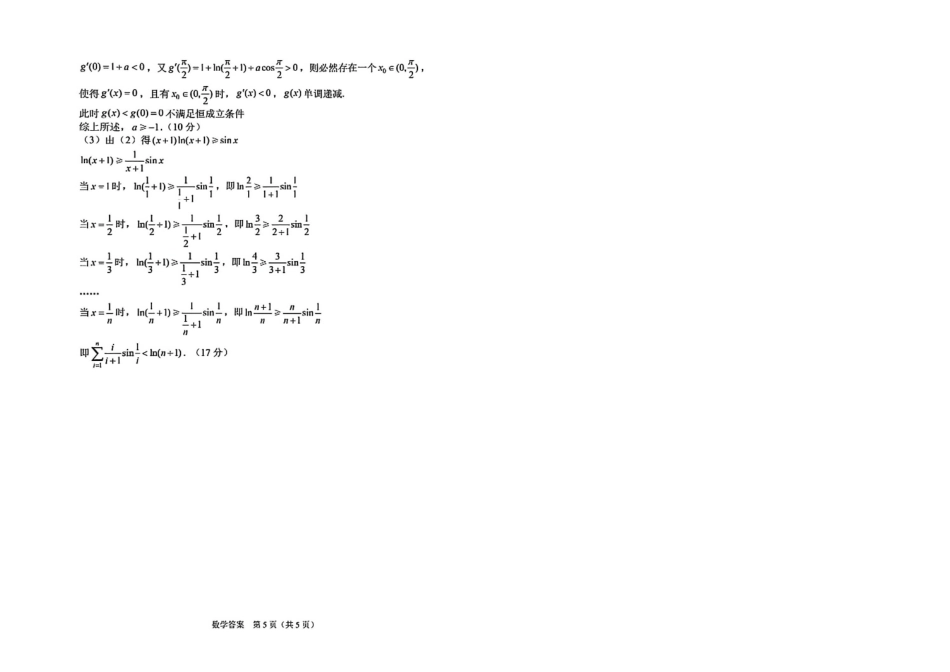 数学答案-长春市2026届高三质量检测（一）.pdf_第3页