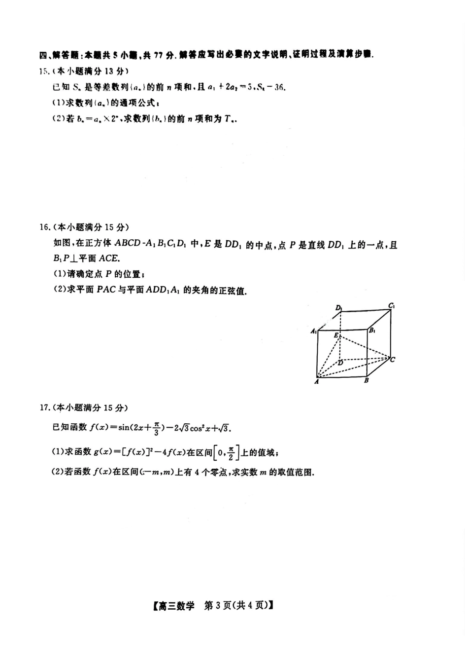 数学福建百校2025年2026届高三年级12月联合测评(下标FJ)（12.26-12.27）.pdf_第3页