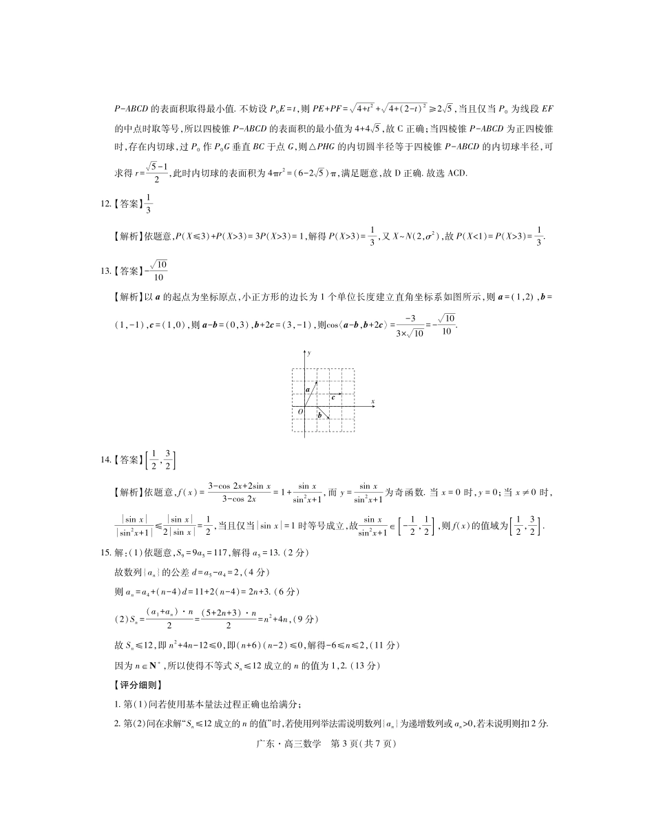 数学广东2025-2026学年高三上学期一轮复习验收考试(12.29-12.30).pdf_第3页
