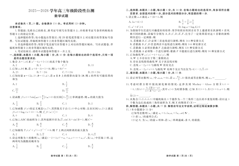 数学贵州衡水金卷2026届高三上学期12月阶段性自测（12.29-12.30）.pdf_第1页