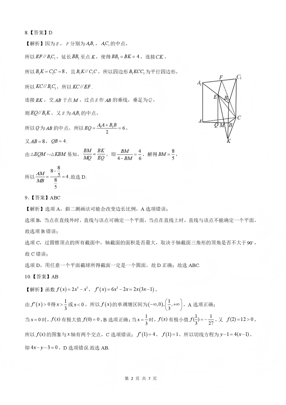 数学河北NT20名校联合体高三年级1月质检考试（1.6-1.7）.pdf_第2页
