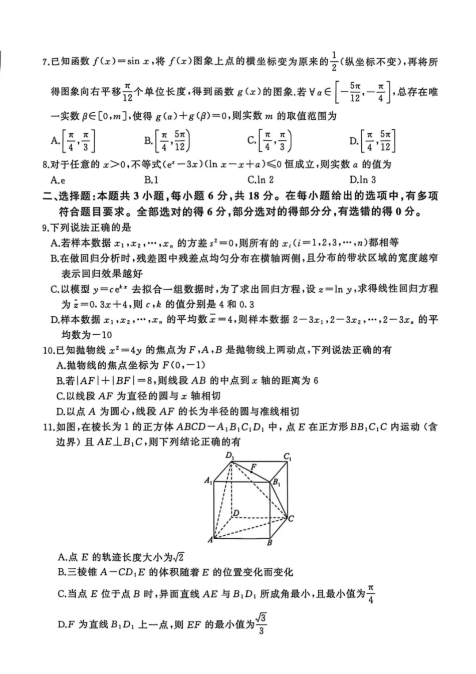 数学河北NT名校联合体2025-2026学年第一学期2026届高三上学期1月检测(1.13-1.14).pdf_第2页