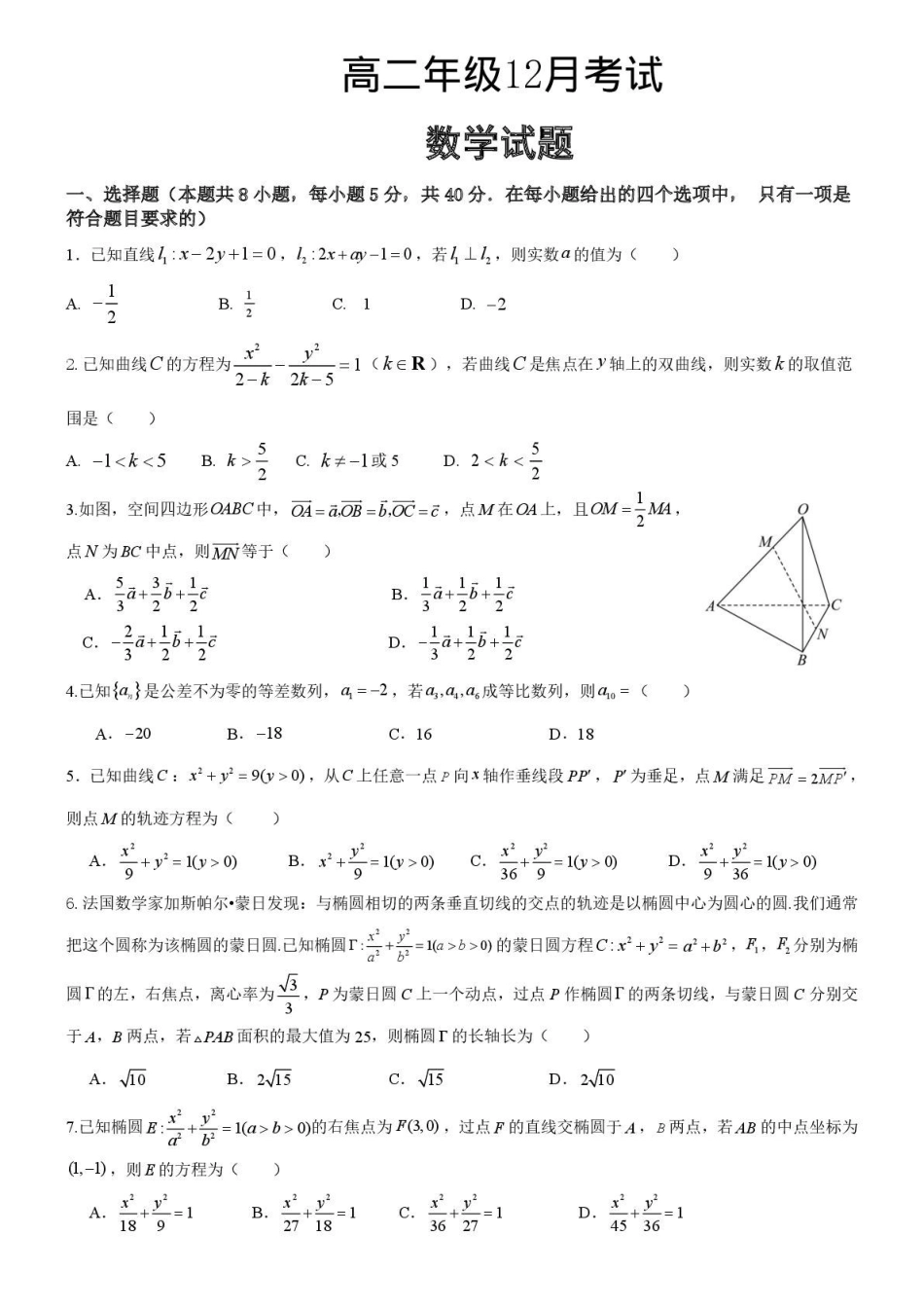 数学河北保定市部分高中2025-2026学年高二上学期12月联考（12.30-12.31）.pdf_第1页