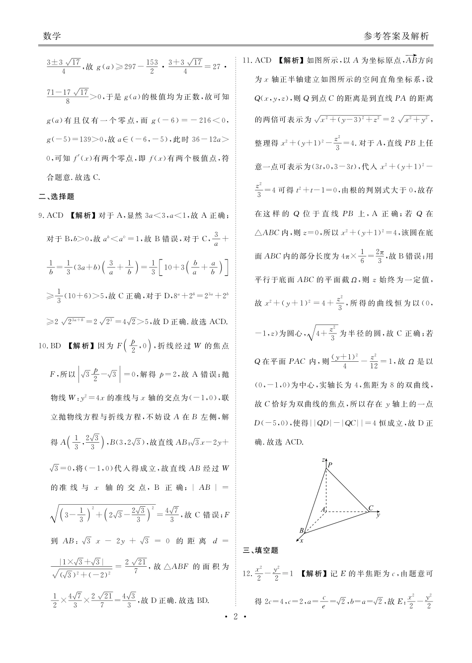 数学河北衡水金卷2025-2026学年2026届高三上学期12月份联考（12.24-12.25）.pdf_第2页