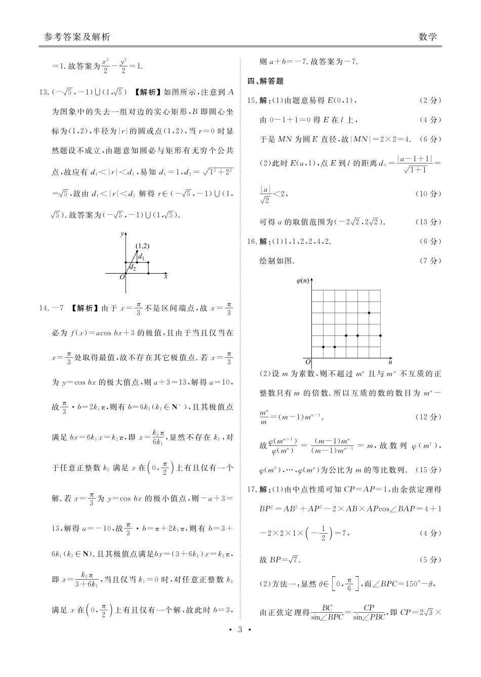 数学河北衡水金卷2025-2026学年2026届高三上学期12月份联考（12.24-12.25）.pdf_第3页