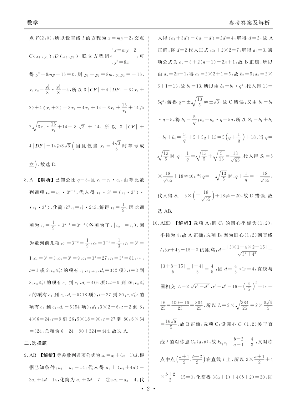 数学河北衡水金卷2025—2026学年承德联盟校高二上学期第三次月考（12.25-12.26）.pdf_第2页
