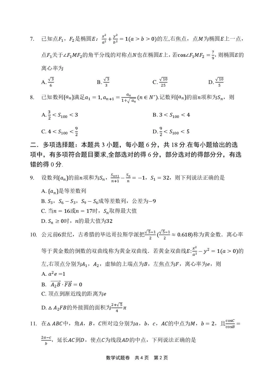 数学河南安鹤新联盟2025-2026学年2026届高三上学期12月联考(12.15-12.16).pdf_第2页