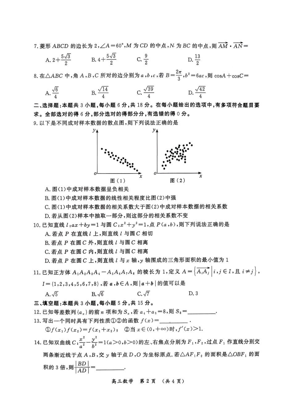 数学河南开封市2026届高三年级第一次质量检测(开封一模))(1.6-1.7).pdf_第2页