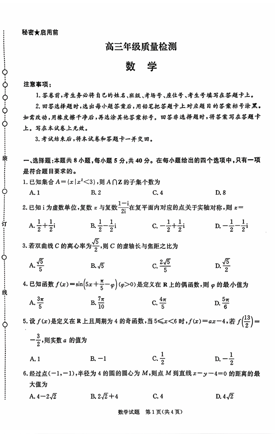 数学河南青桐鸣大联考2025-2026学年上学期高三年级1月质量检测（1.15-1.16).pdf_第1页