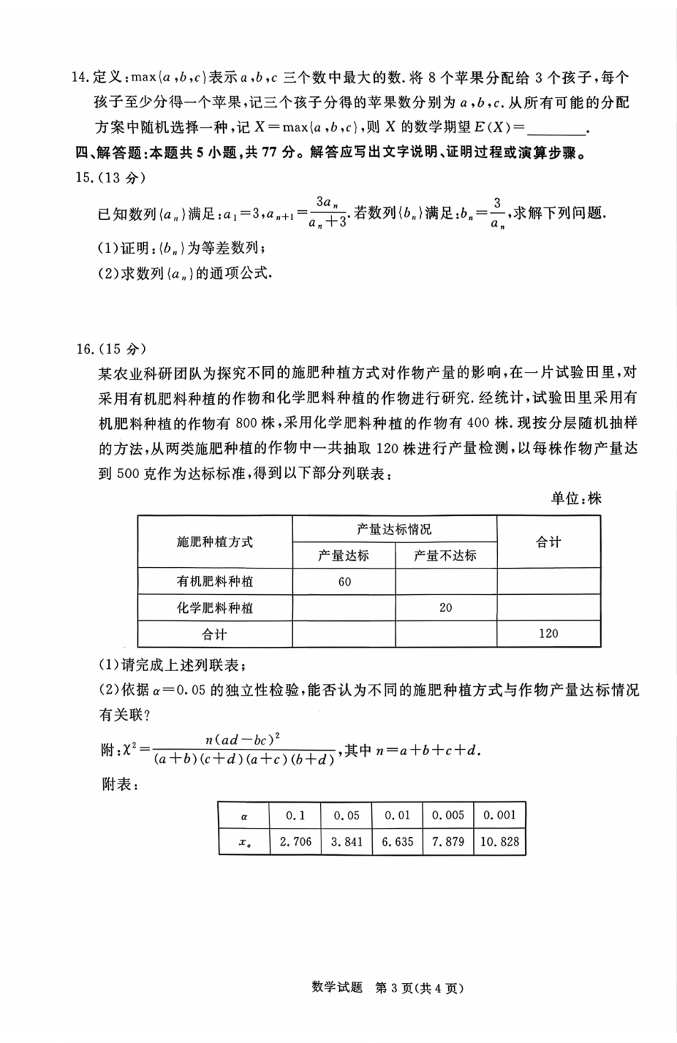 数学河南青桐鸣大联考2025-2026学年上学期高三年级1月质量检测（1.15-1.16).pdf_第3页
