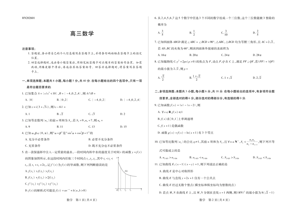 数学河南小高考暨多校2025-2026学年度高三上学期素质评价(三)暨(1月教学质量检测)(1.13-1.14).pdf_第1页