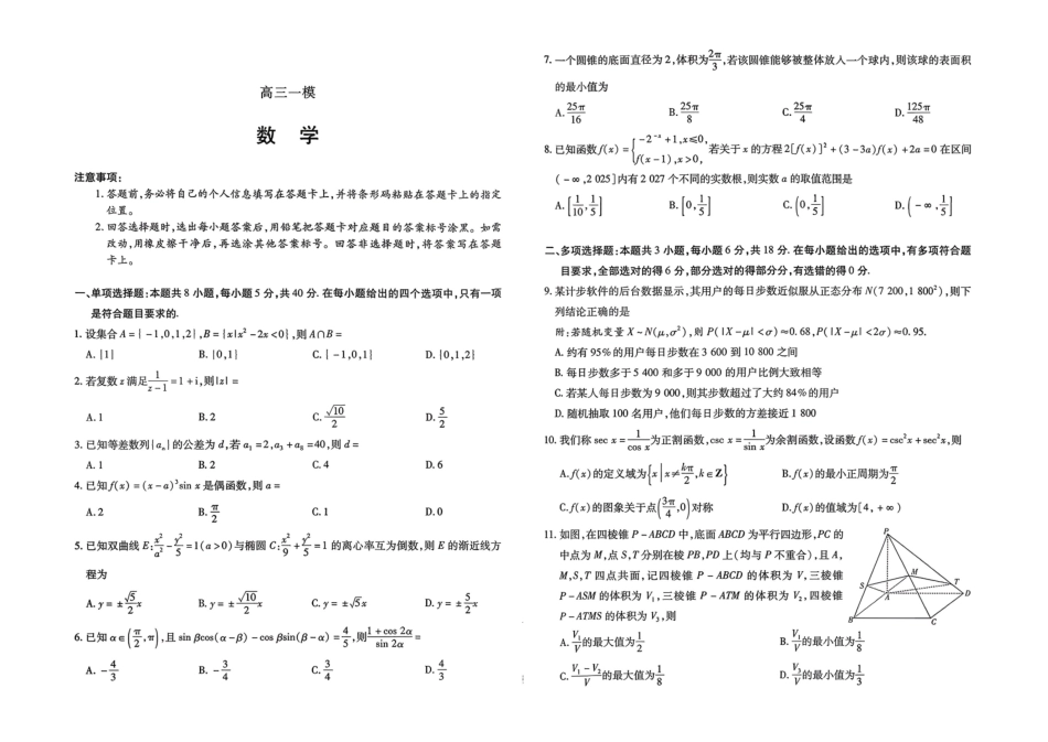 数学河南新乡、鹤壁、安阳、焦作四市2026届高三上学期模拟练习(四市一模)(1.13-1.14).pdf_第1页