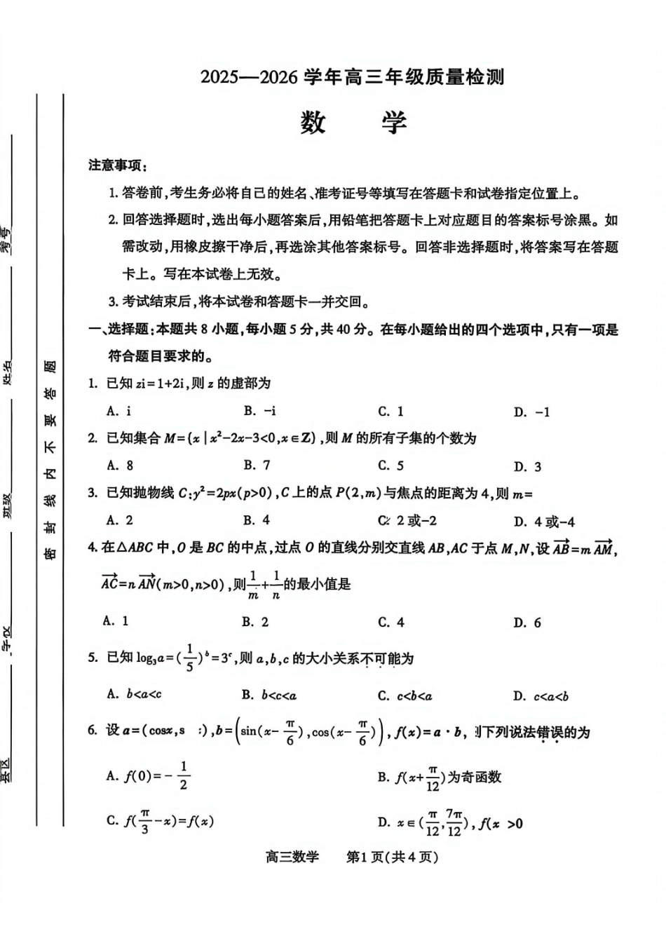数学河南豫西北教研联盟（平许济洛）2025-2026学年高三年级上学期1月质量检测(1.8-1.9).pdf_第1页