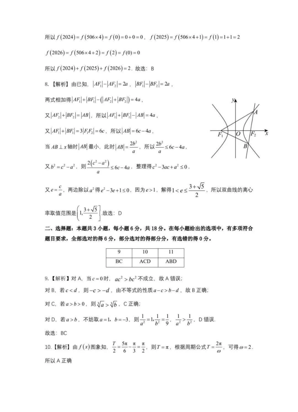 数学黑龙江大庆市2026届高三年级第二次教学质量检测(大庆二模)(1.8-1.9).pdf_第2页