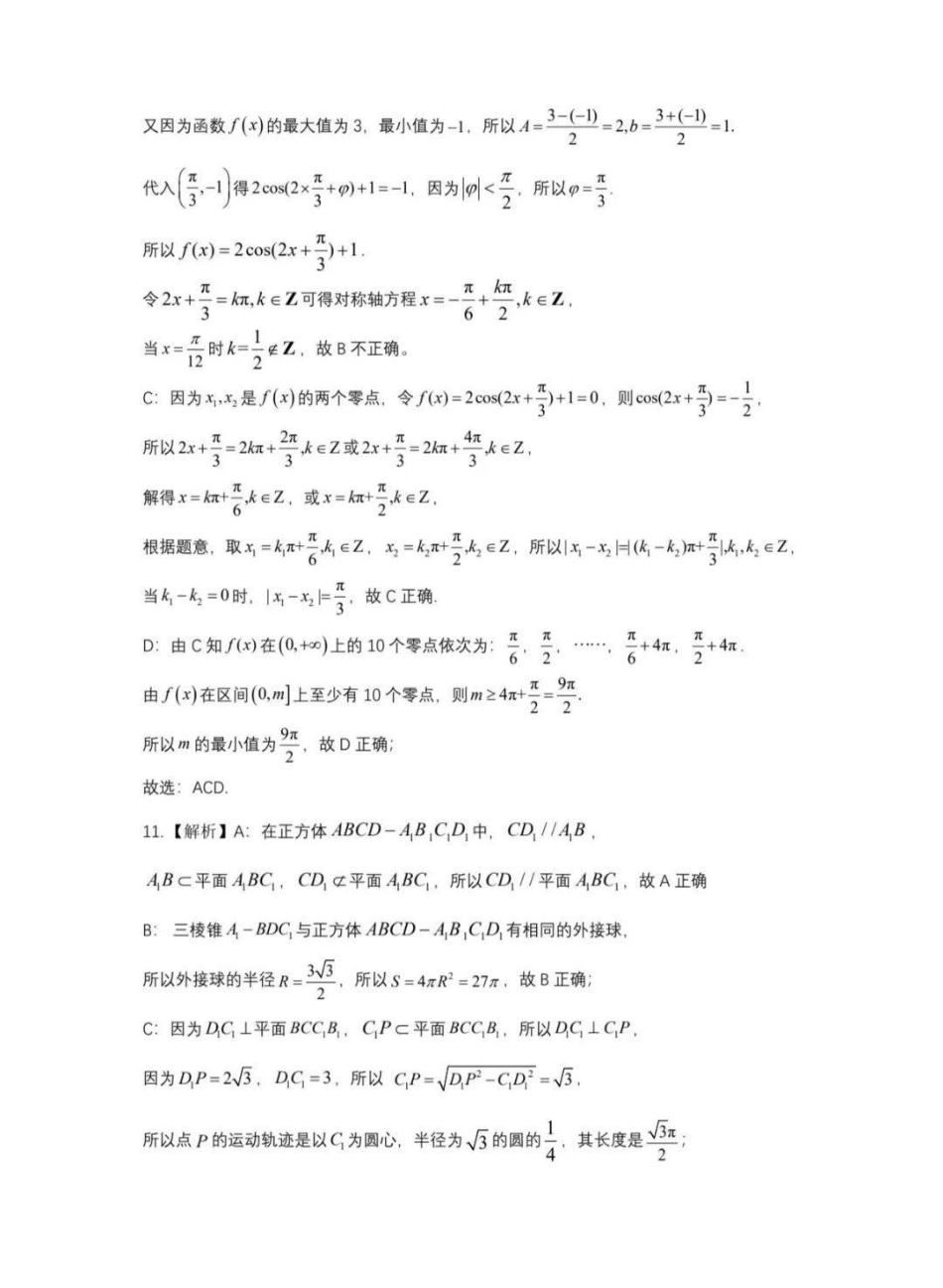 数学黑龙江大庆市2026届高三年级第二次教学质量检测(大庆二模)(1.8-1.9).pdf_第3页