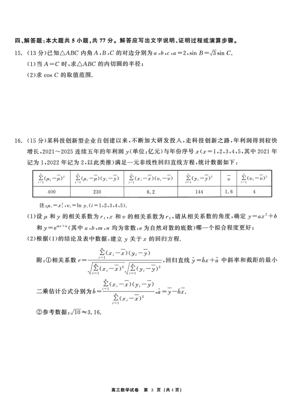 数学黑龙江龙江教育联盟2026年1月高三年级上学期期末考试（1.15-1.16）.pdf_第3页