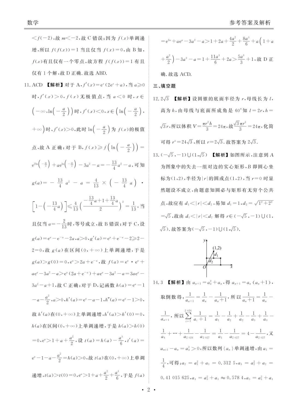 数学湖北衡水金卷2026届高三年级上学期12月阶段性测试(12.19-12.20).pdf_第2页