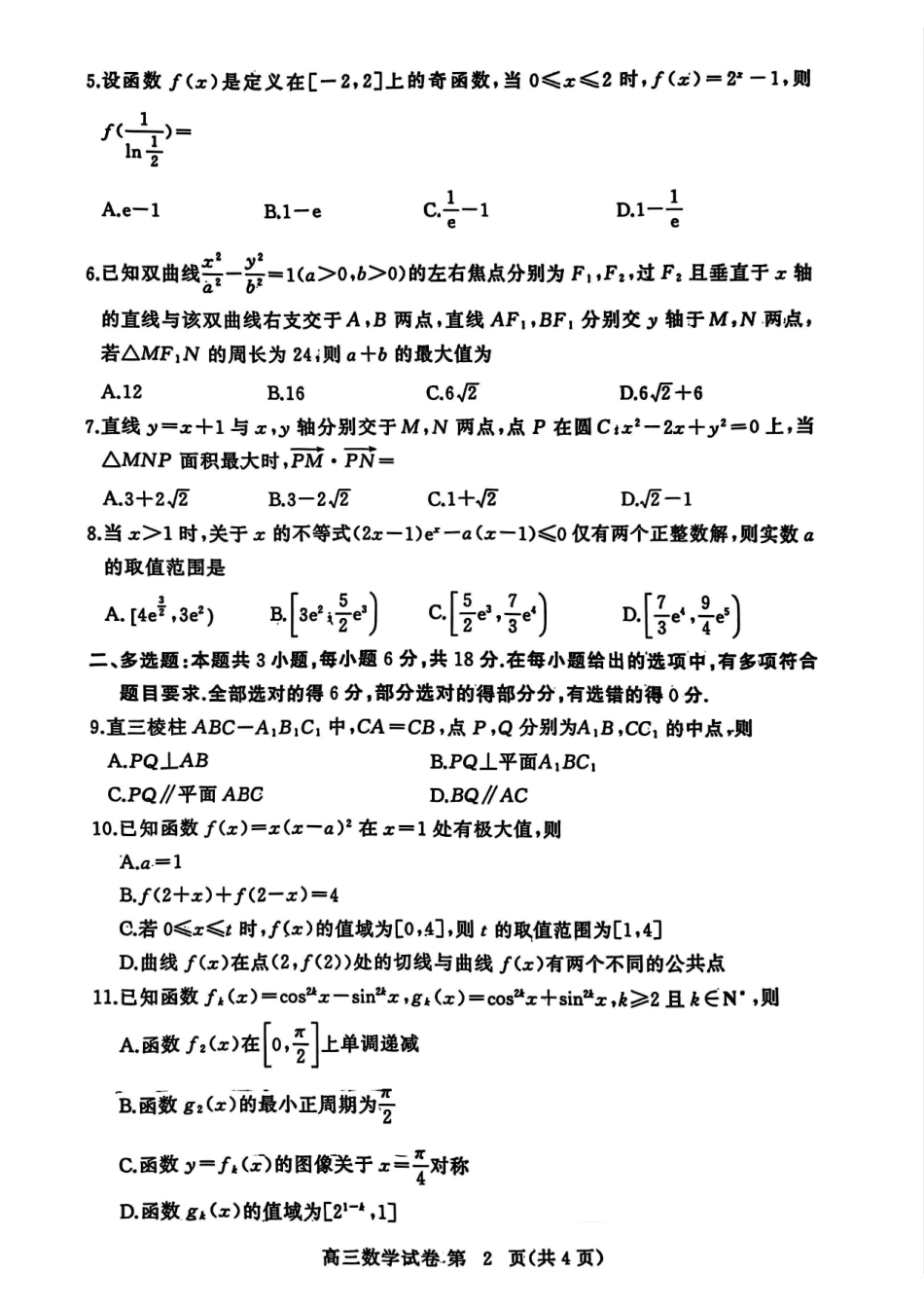 数学湖北黄冈市2025年秋季高三1月期末考试(1.7-1.8).pdf_第2页