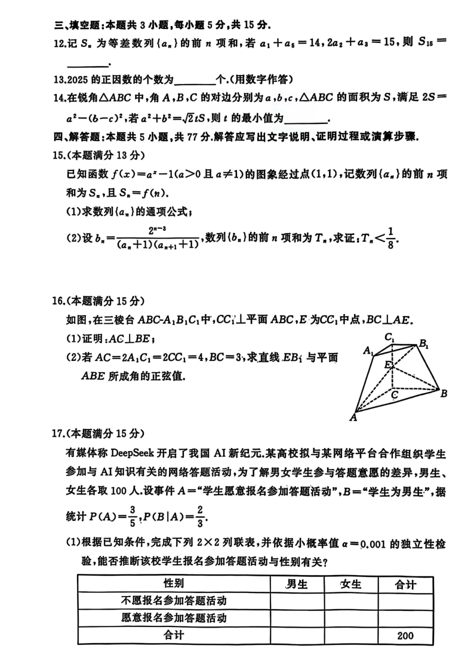 数学湖北黄冈市2025年秋季高三1月期末考试(1.7-1.8).pdf_第3页