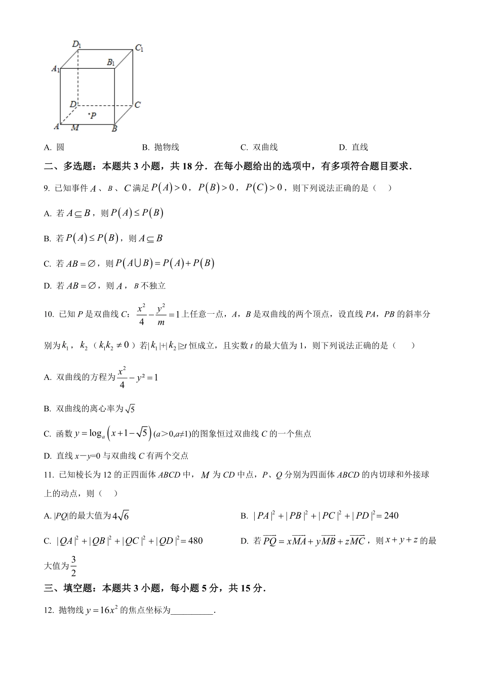 数学湖北荆州中学2025-2026学年高二上学期12月月考(12.24-12.25).pdf_第2页