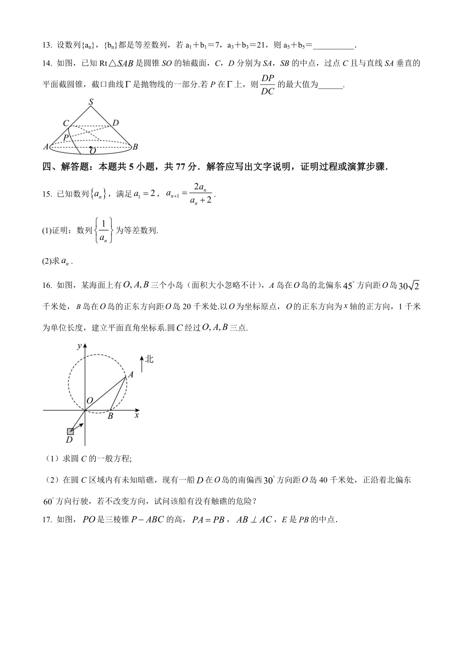 数学湖北荆州中学2025-2026学年高二上学期12月月考(12.24-12.25).pdf_第3页
