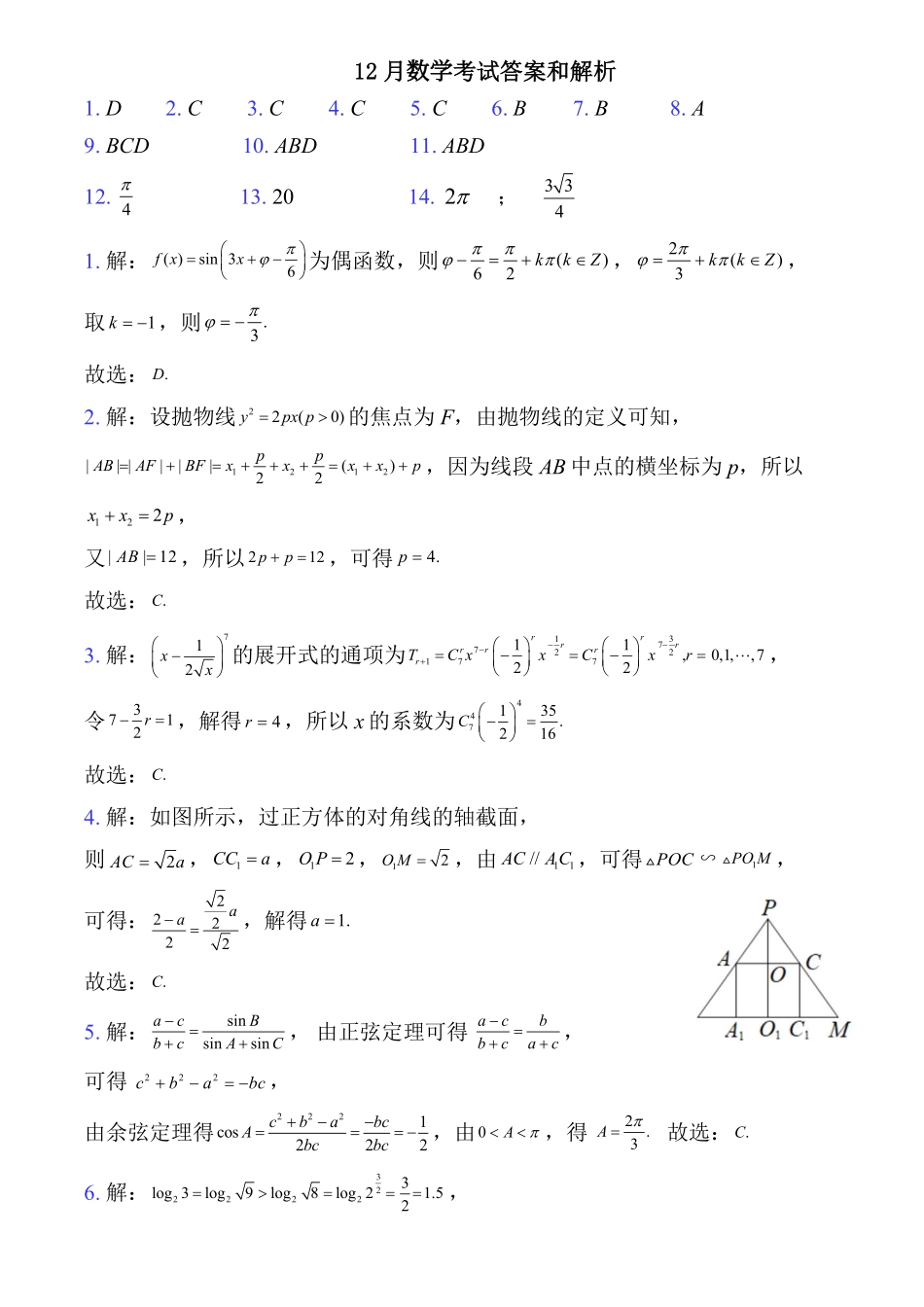 数学湖北荆州中学2025-2026学年高三上学期12月月考(12.29-12.30).pdf_第1页