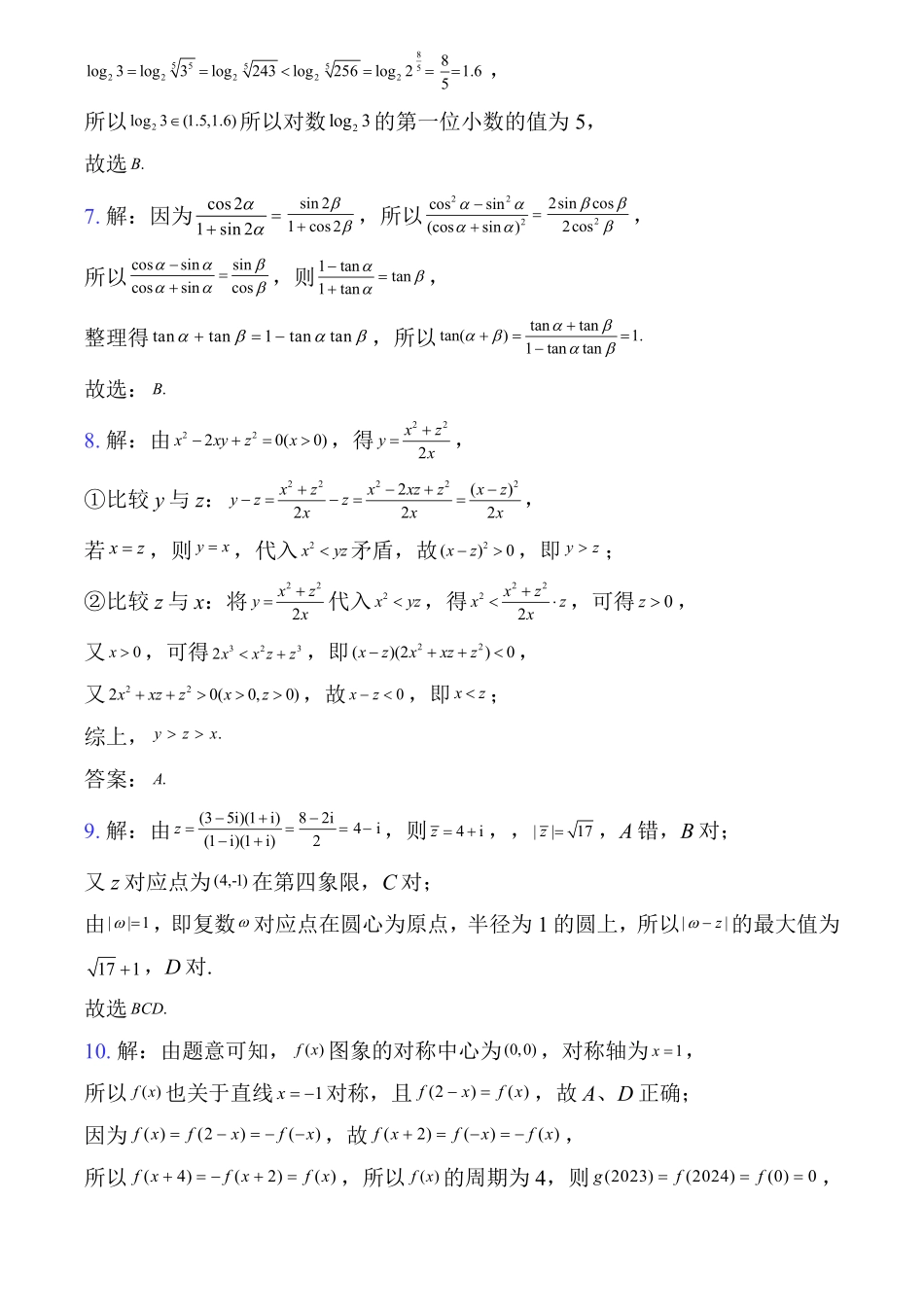 数学湖北荆州中学2025-2026学年高三上学期12月月考(12.29-12.30).pdf_第2页