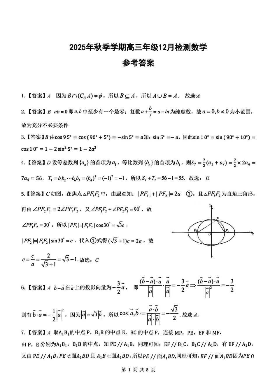 数学湖北十一校联考2025年秋季2026届高三12月质量监测(12.10-12.11).pdf_第1页