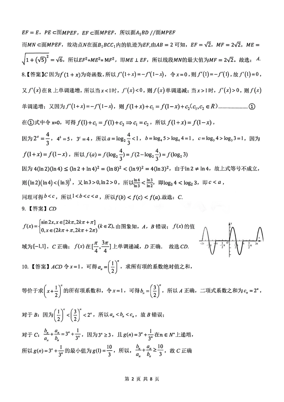 数学湖北十一校联考2025年秋季2026届高三12月质量监测(12.10-12.11).pdf_第2页