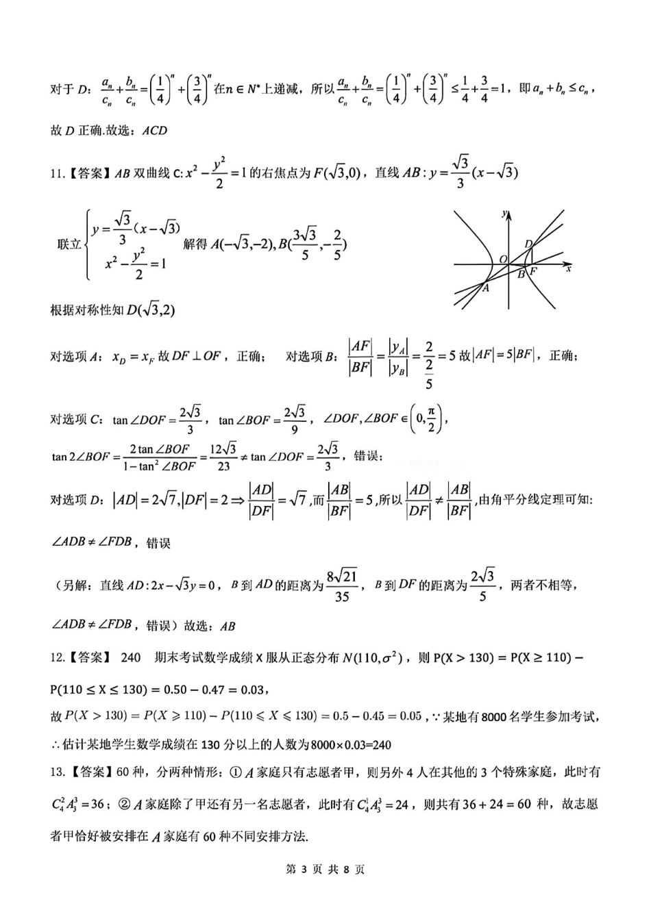 数学湖北十一校联考2025年秋季2026届高三12月质量监测(12.10-12.11).pdf_第3页