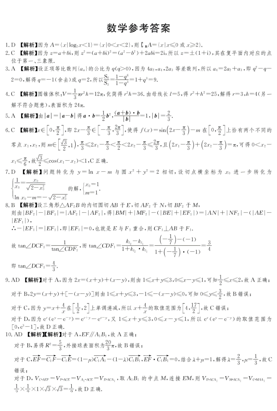 数学湖南佩佩教育战略合作学校2026届高三第二次联考卷(1.6-1.7).pdf_第1页