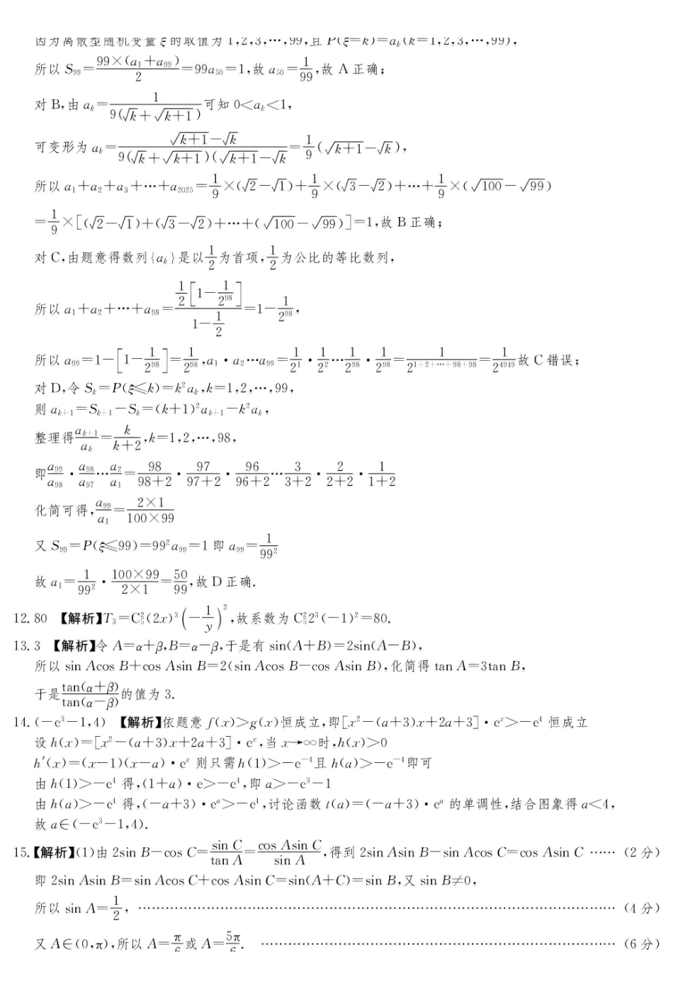 数学湖南佩佩教育战略合作学校2026届高三第二次联考卷(1.6-1.7).pdf_第2页