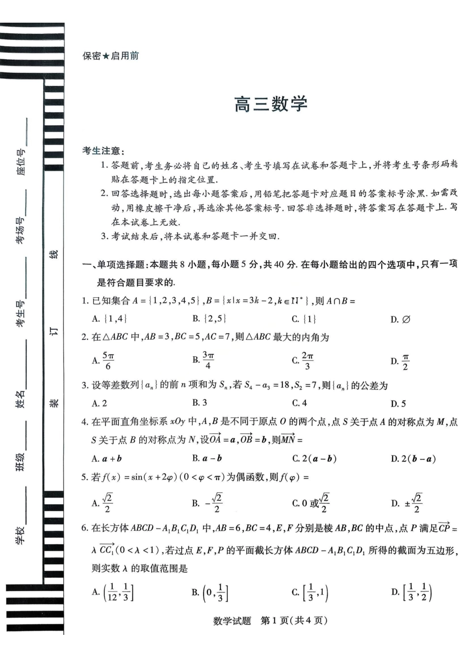 数学湖南湘一名校联盟2025-2026学年度高三年级上学期12月质量检测（湘一二模）(12.29-12.30).pdf_第1页