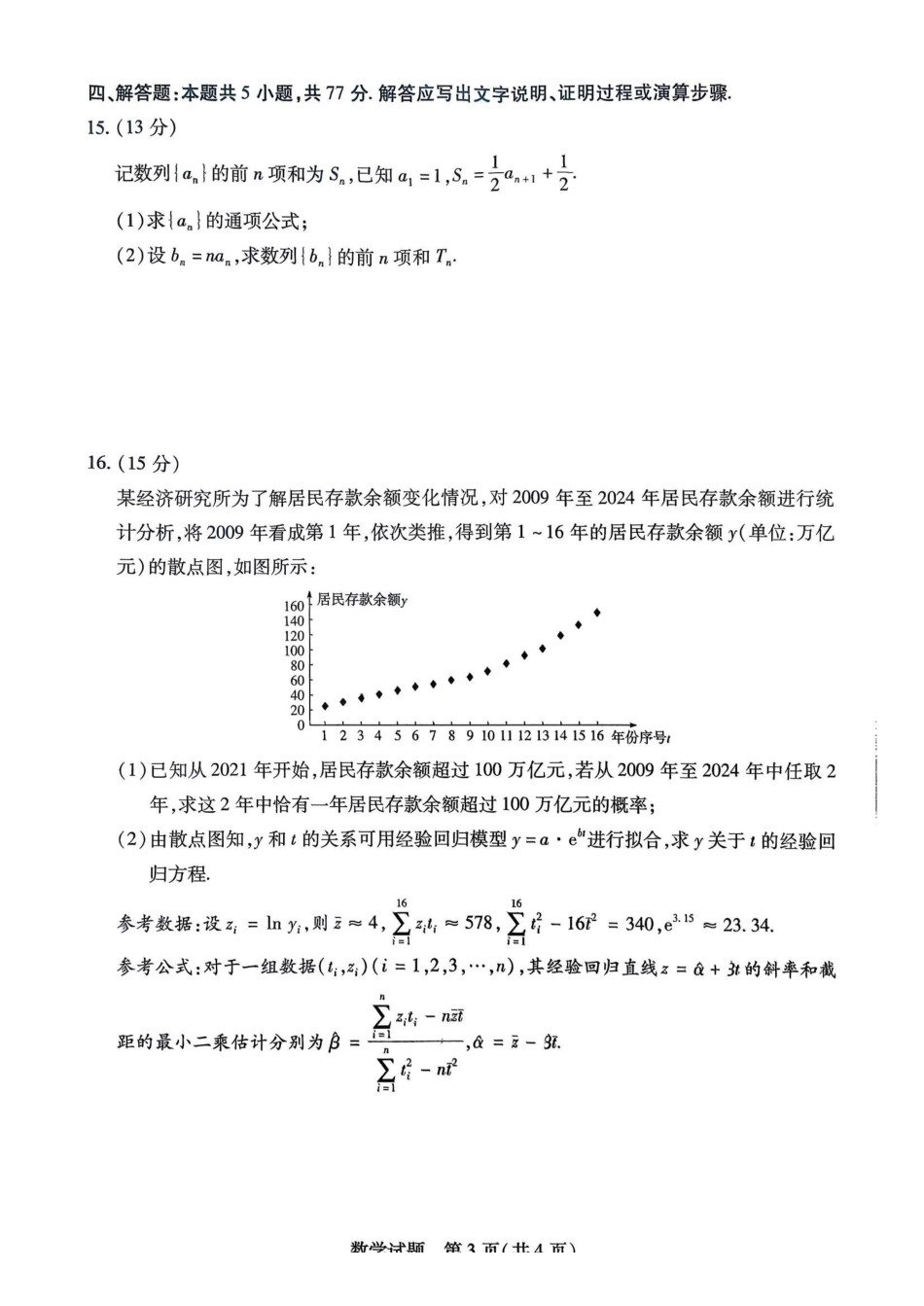 数学湖南湘一名校联盟2025-2026学年度高三年级上学期12月质量检测（湘一二模）(12.29-12.30).pdf_第3页