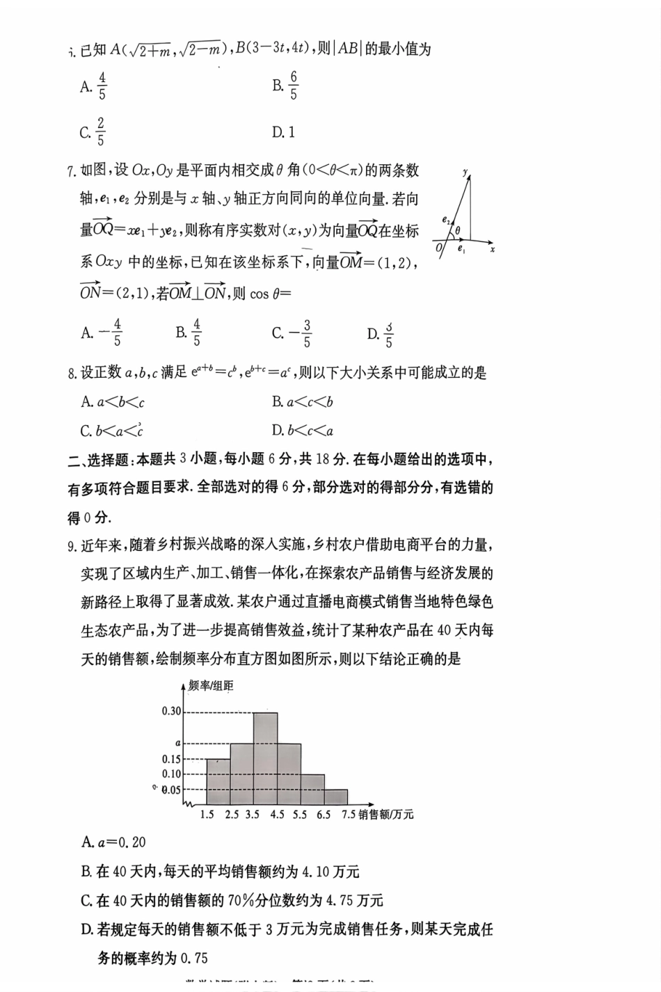 数学湖南炎德英才大联考湖南师大附中2026届高三月考试卷（五）（12.29-12.30）.pdf_第2页