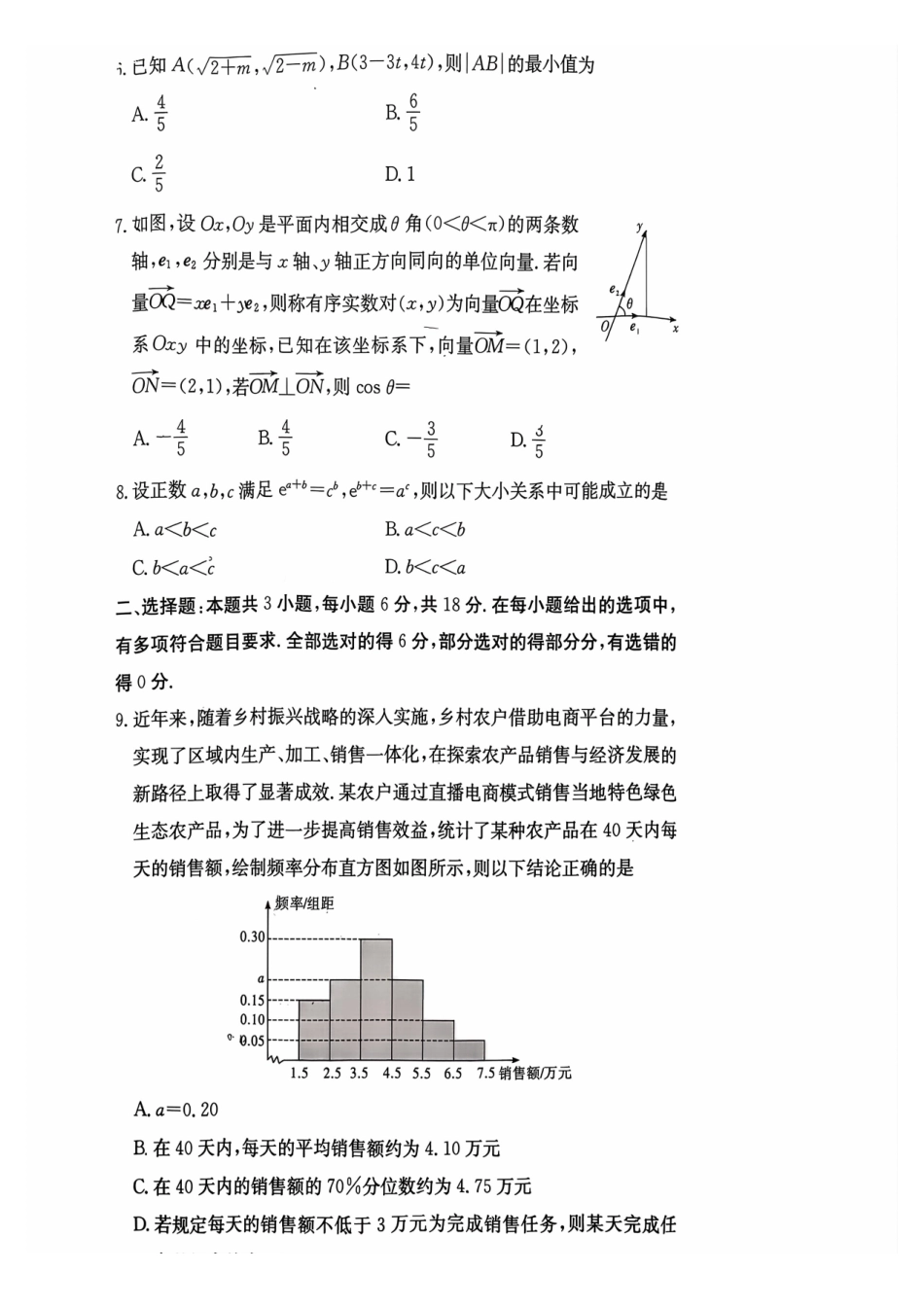 数学湖南长沙市湖南师范大学附属中学2026届高三上学期月考（五）(12月底).pdf_第2页
