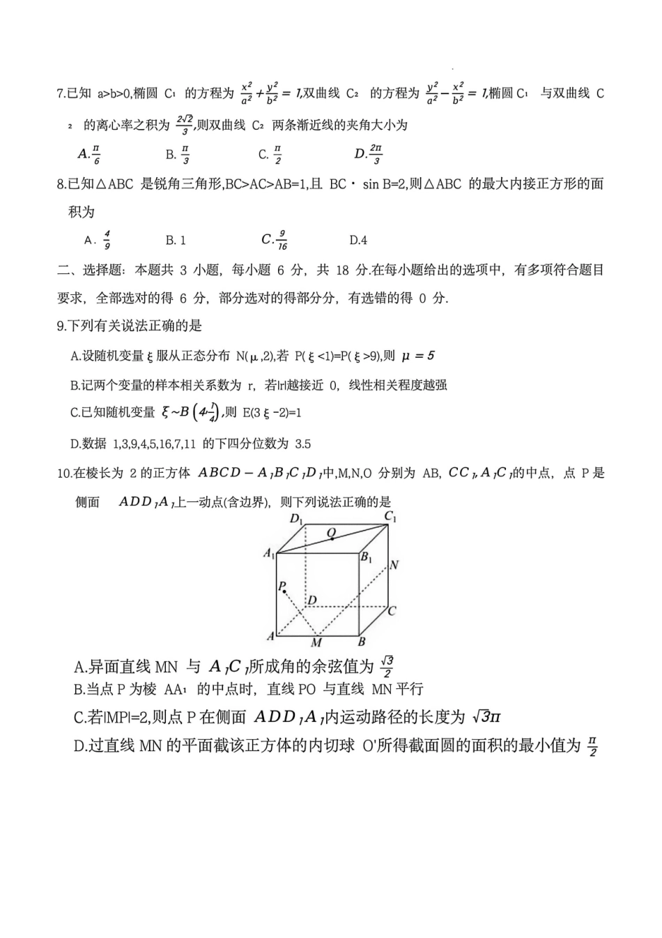 数学湖南长沙市炎德英才大联考雅礼中学2026届高三月考试卷（五）(1.6-1.7).pdf_第2页