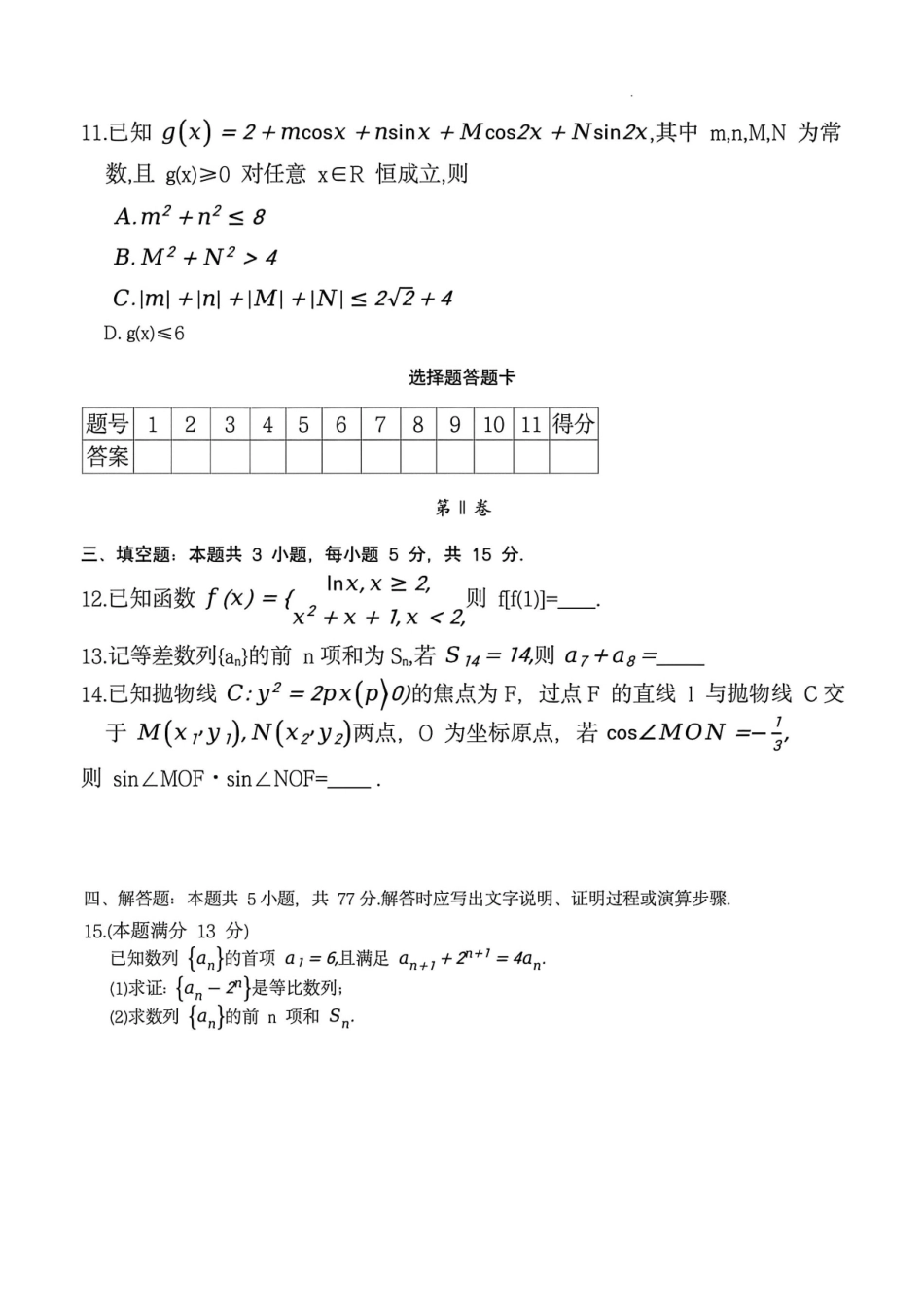 数学湖南长沙市炎德英才大联考雅礼中学2026届高三月考试卷（五）(1.6-1.7).pdf_第3页