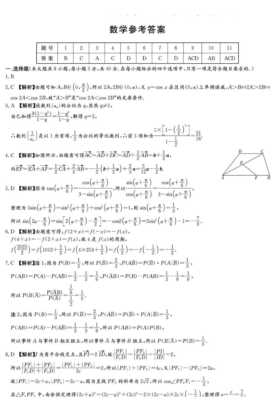 数学湖南长沙市长沙市长郡中学2025-2026学年2026届高三上学期月考试卷（五）(1.4-1.5).pdf_第1页