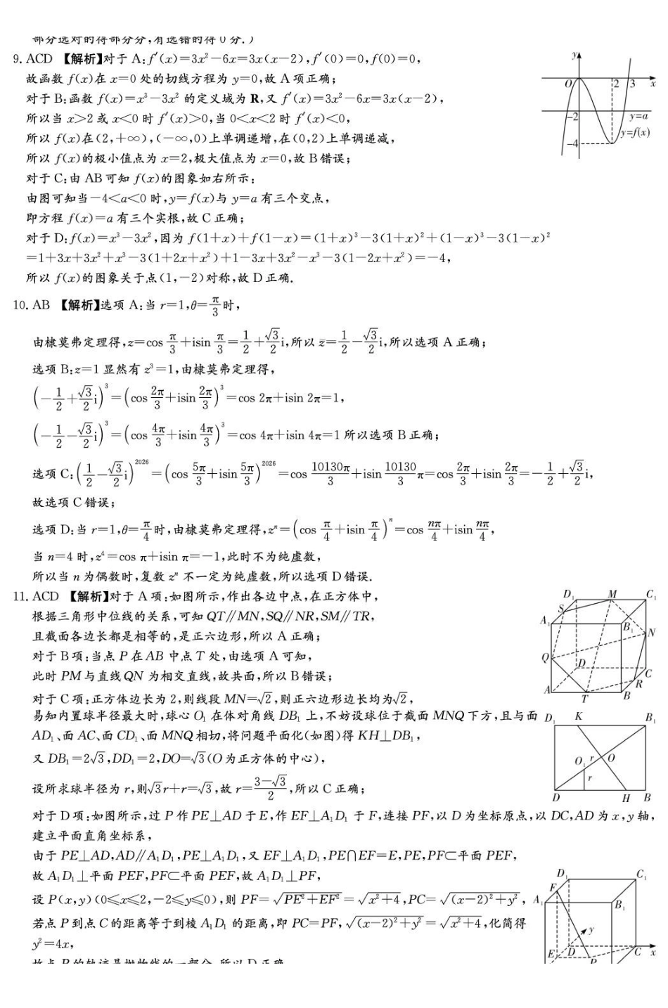 数学湖南长沙市长沙市长郡中学2025-2026学年2026届高三上学期月考试卷（五）(1.4-1.5).pdf_第2页