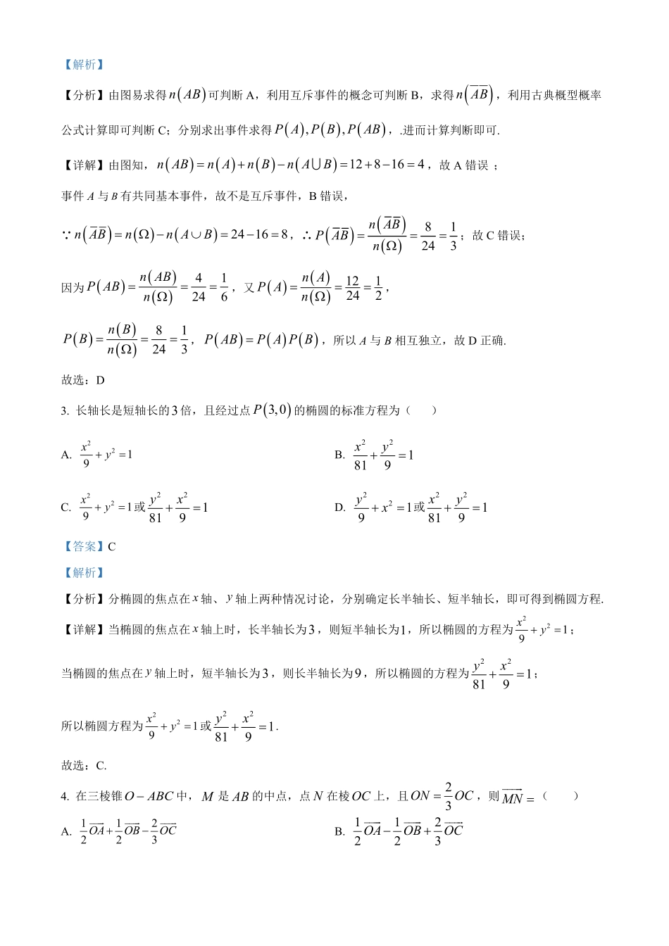 数学解析答案四川成都市外国语学校2025-2026学年度高二年级上学期12月月考(12月底).pdf_第2页