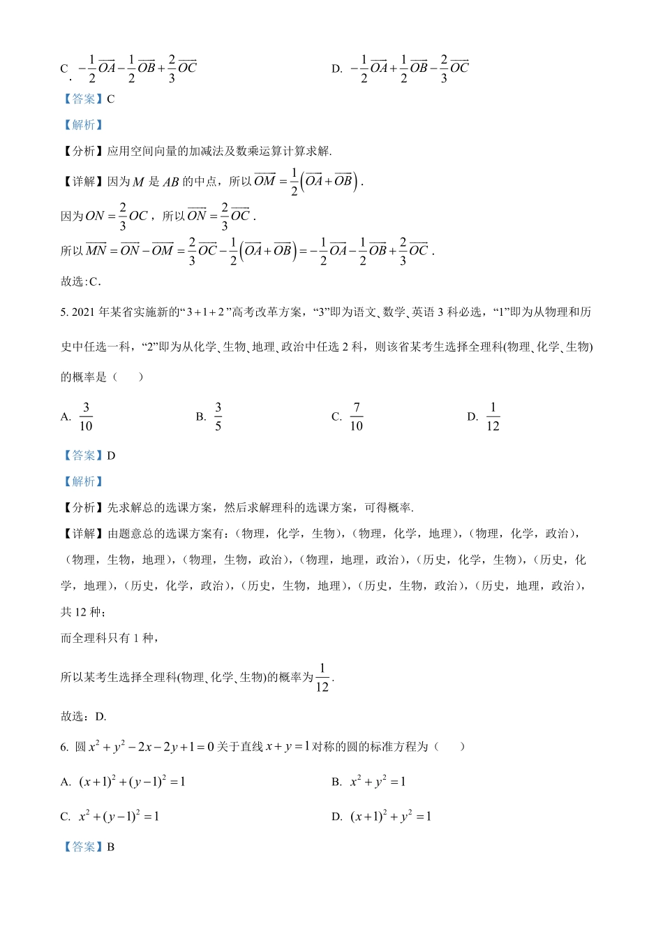 数学解析答案四川成都市外国语学校2025-2026学年度高二年级上学期12月月考(12月底).pdf_第3页