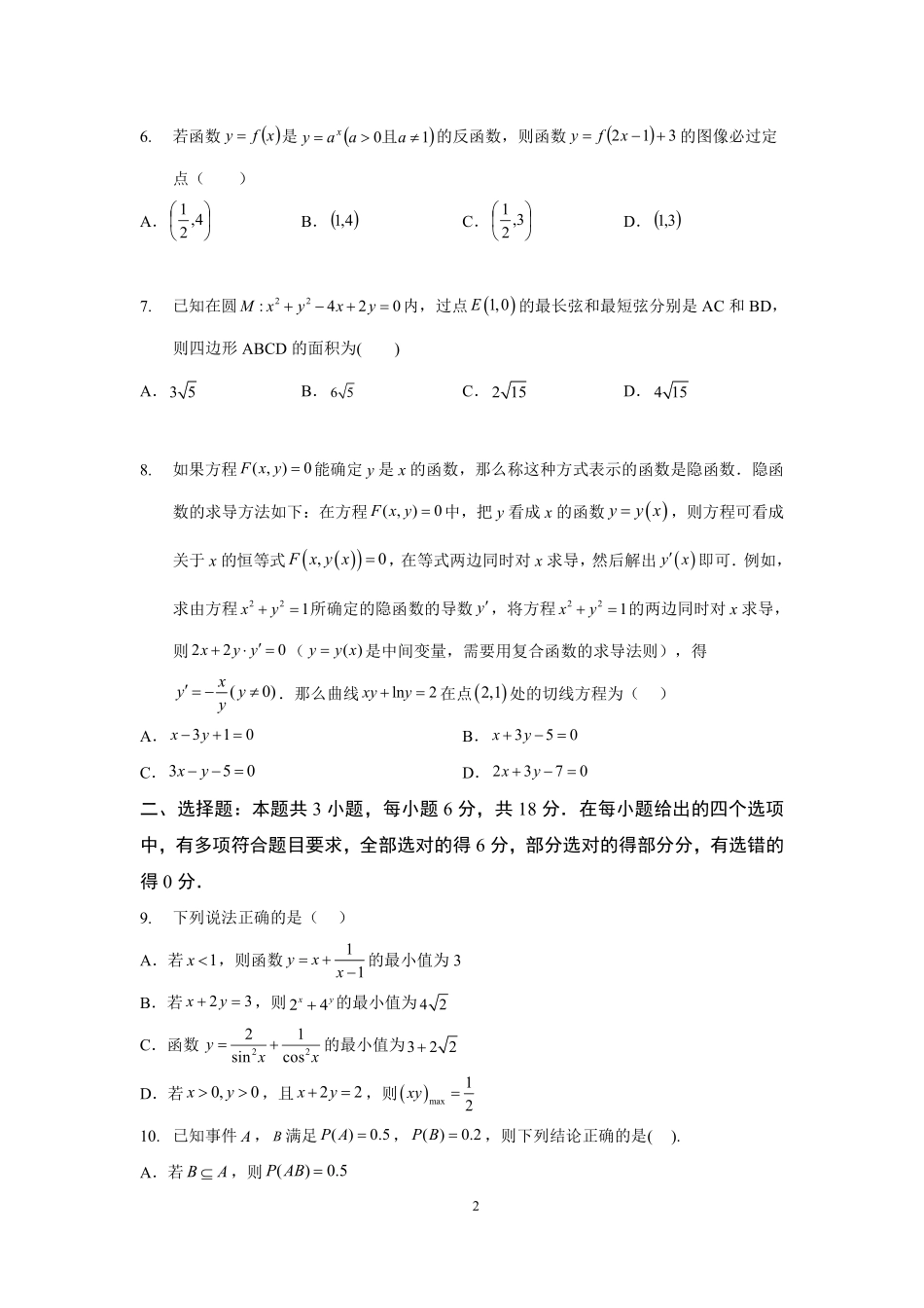 数学解析辽宁沈阳市2026年(届)高中三年级高三教学质量监测（一）（沈阳一模）（1.15-1.16）.pdf_第2页