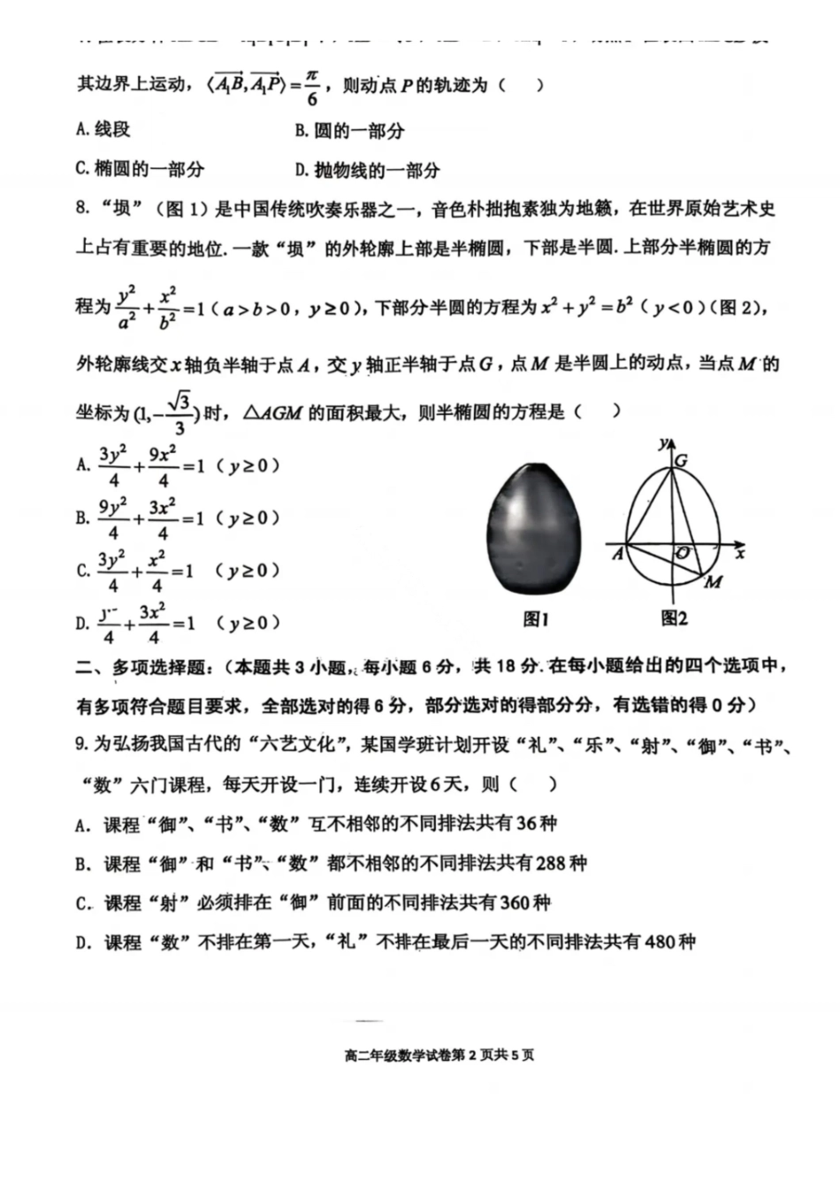 数学辽宁东北育才、实验、大连824中、鞍山一中五校联盟2025-2026学年度上学期2027届高二年级期末考试(1.14-1.15).pdf_第2页