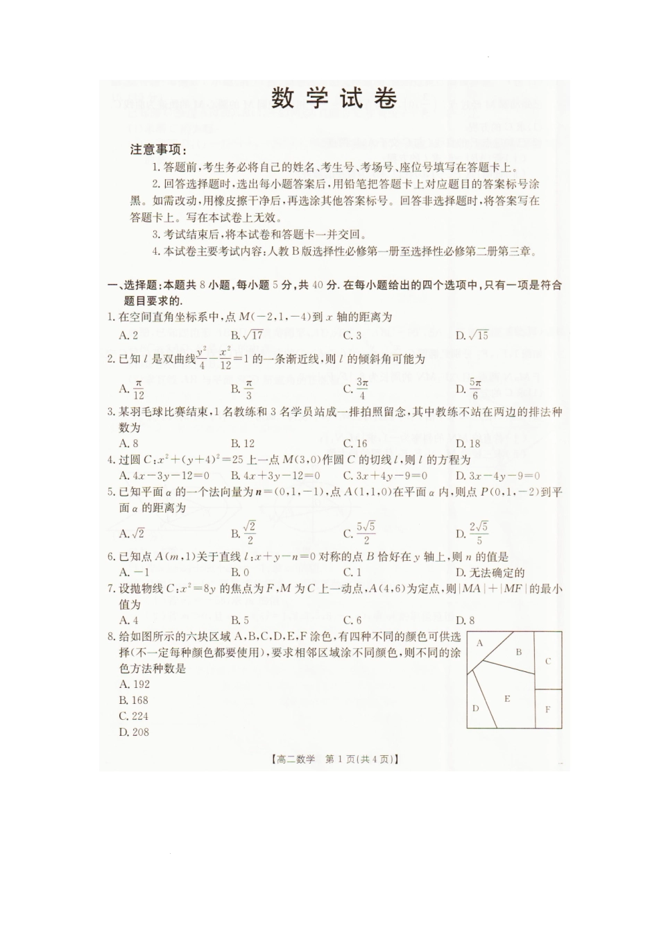 数学辽宁抚顺市六校协作体2025-2026学年高二上学期期末联考(1.6-1.7).pdf_第1页