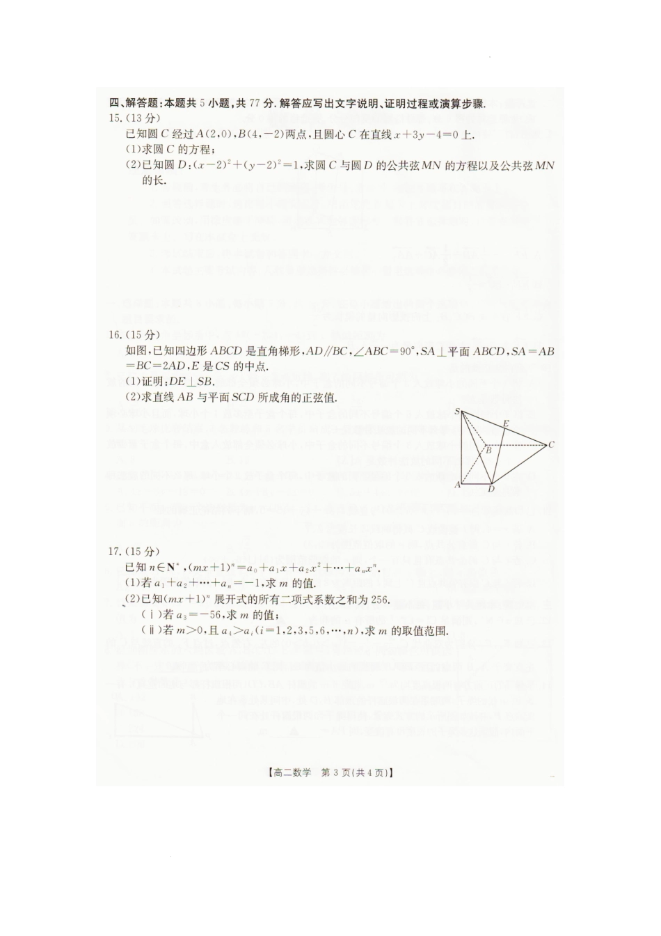 数学辽宁抚顺市六校协作体2025-2026学年高二上学期期末联考(1.6-1.7).pdf_第3页