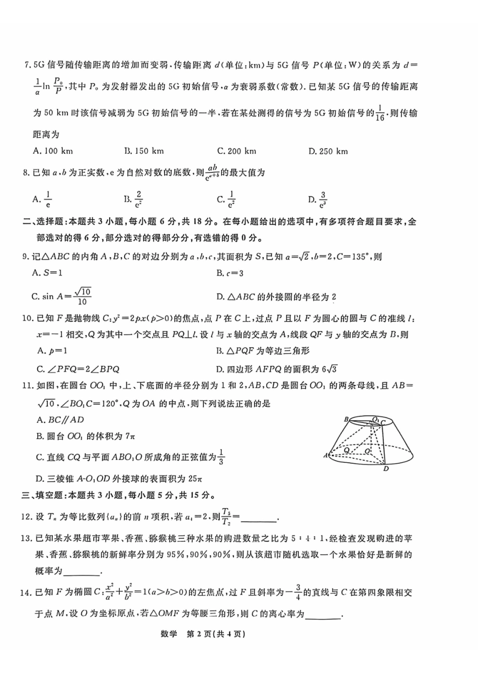 数学辽宁名校联盟2026届高三年级上学期期末质量检测（1.15-1.16）.pdf_第2页