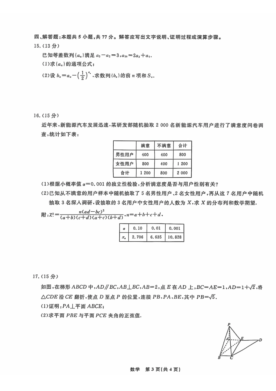 数学辽宁名校联盟2026届高三年级上学期期末质量检测（1.15-1.16）.pdf_第3页