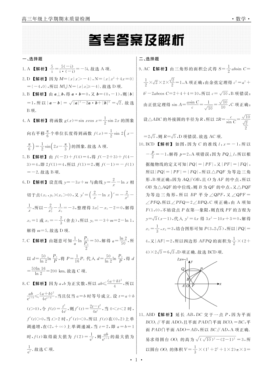 数学-辽宁名校联盟2026届高三年级上学期期末质量检测（1.15-1.16）.pdf_第1页